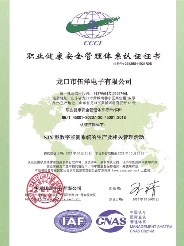 ISO:45001:2018职业健康安全管理体系